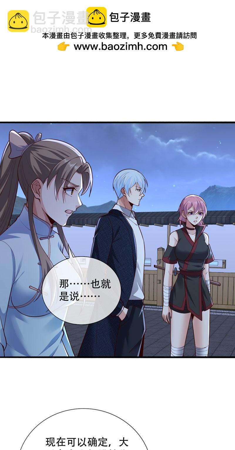 我是大仙尊 - 第836話 - 2