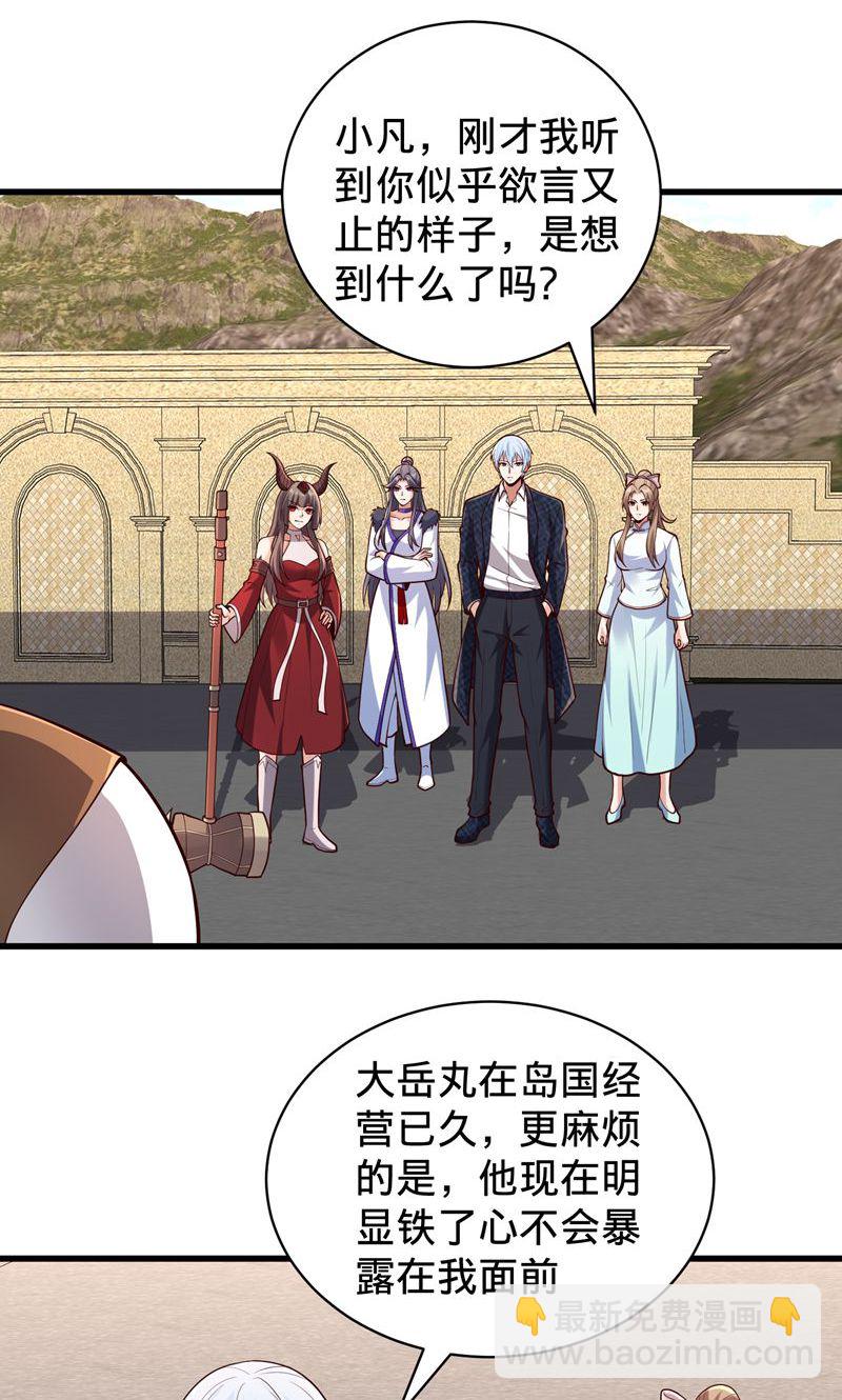 我是大仙尊 - 第836話 - 4