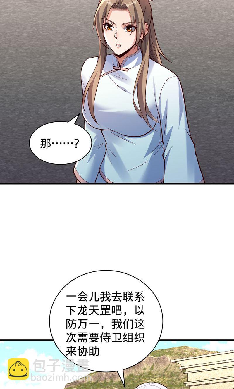 我是大仙尊 - 第836話 - 1