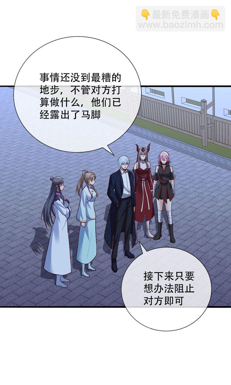 我是大仙尊 - 第836話 - 3