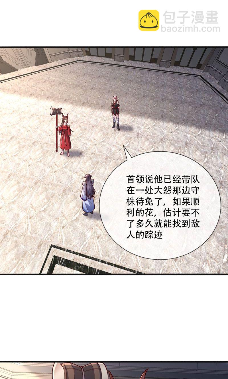 我是大仙尊 - 第838話 - 3