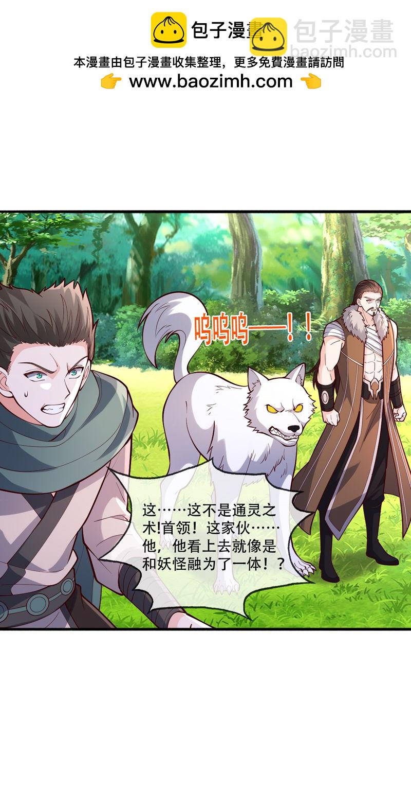 我是大仙尊 - 第840話 - 2