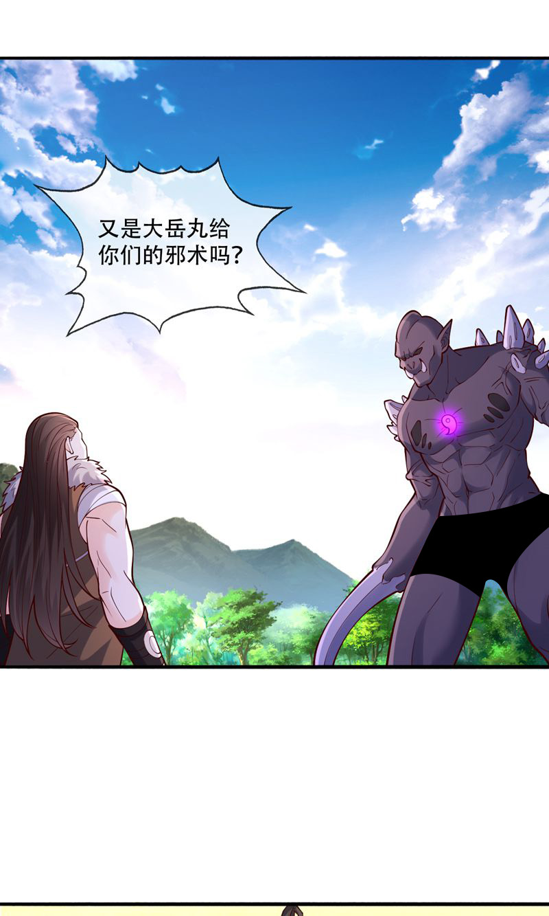 我是大仙尊 - 第840話 - 3