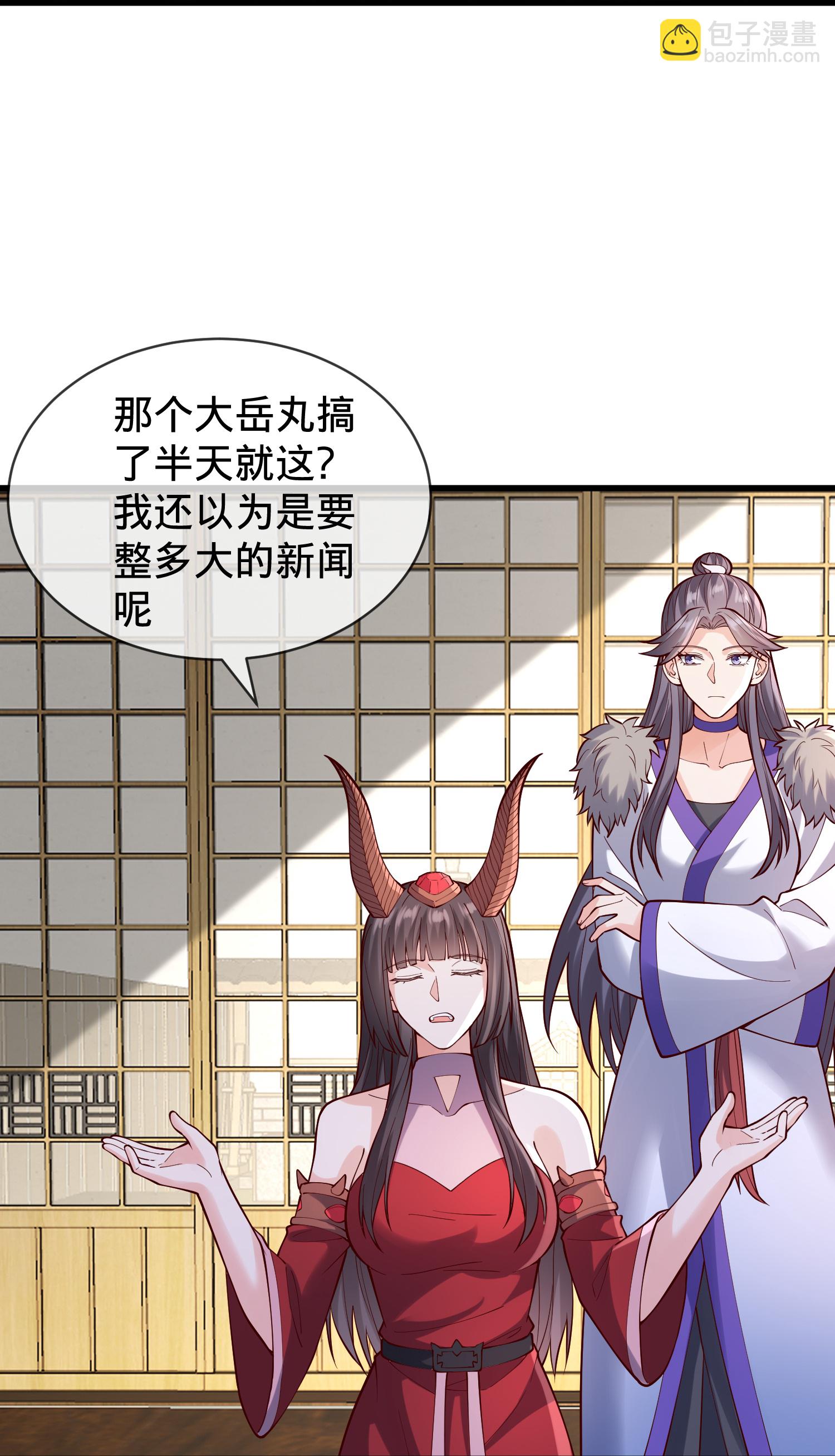 我是大仙尊 - 第842話 - 1