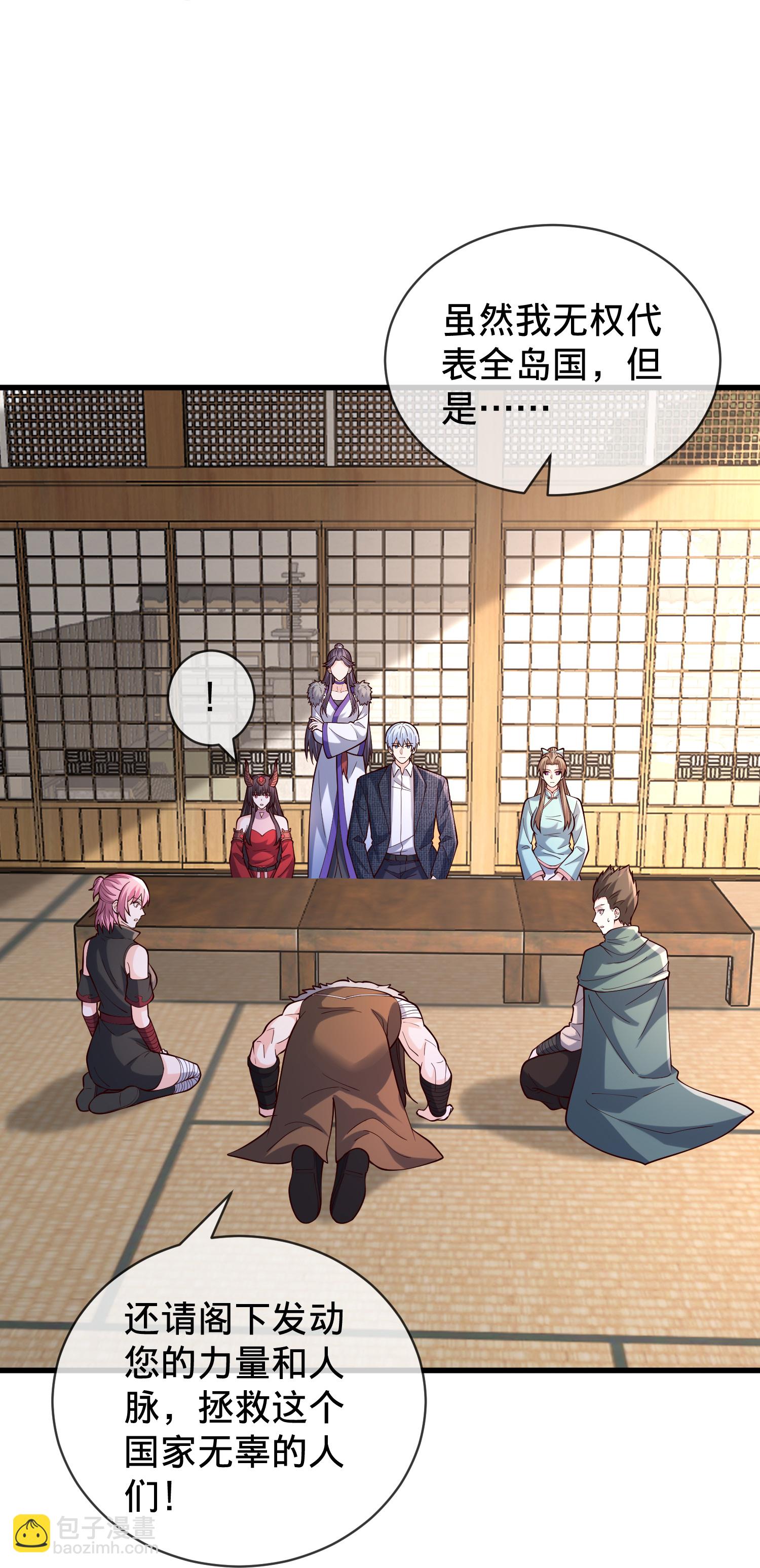 我是大仙尊 - 第842話 - 6