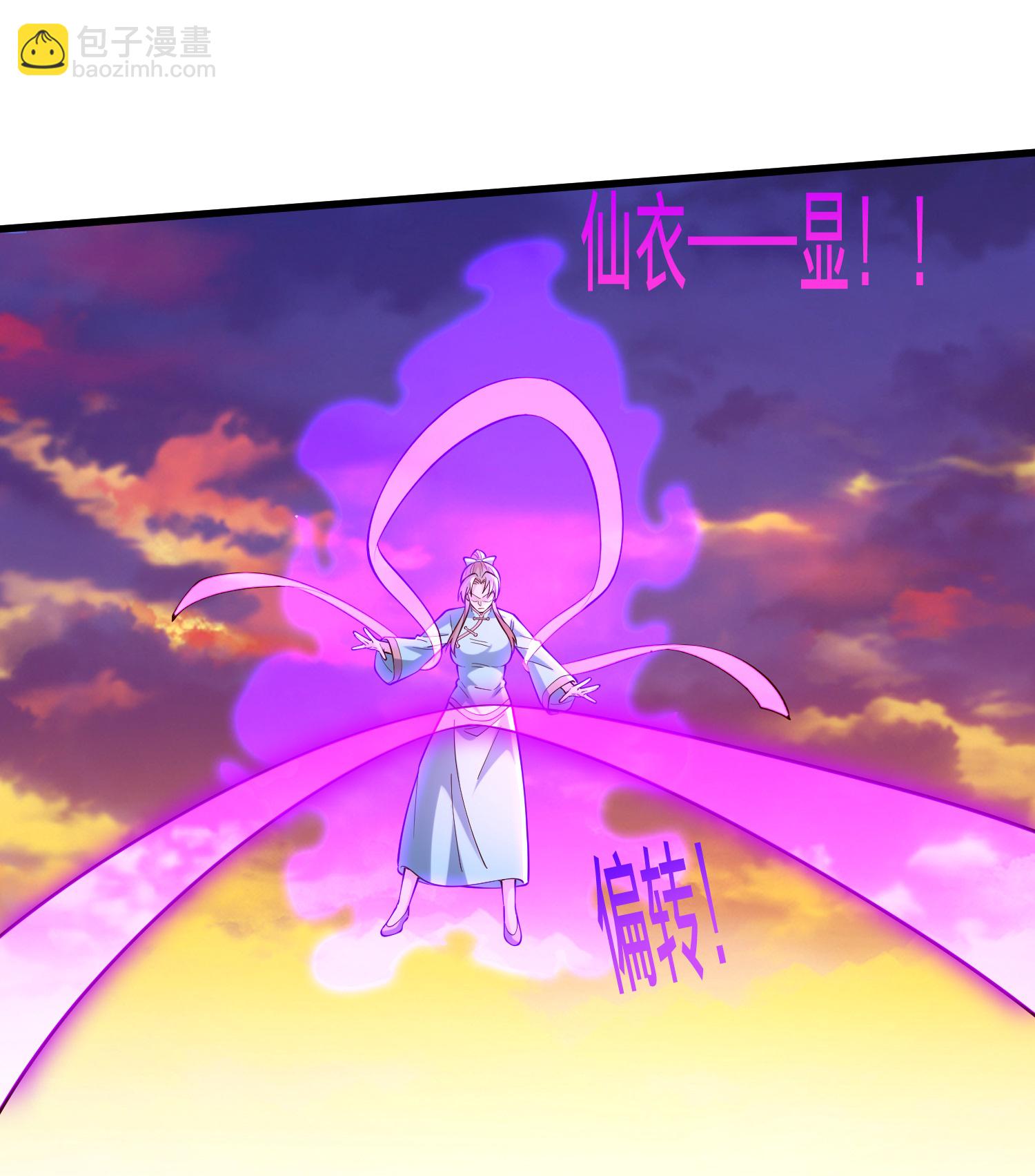 我是大仙尊 - 第856話 - 3