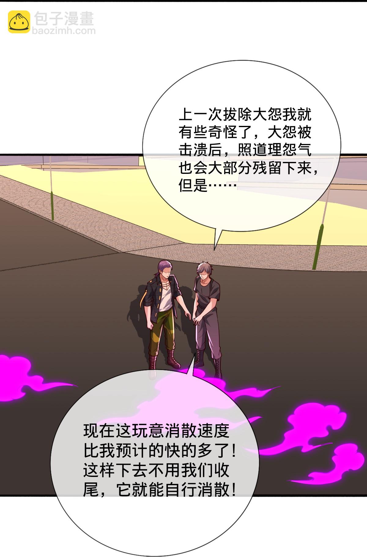 我是大仙尊 - 第858話 - 4