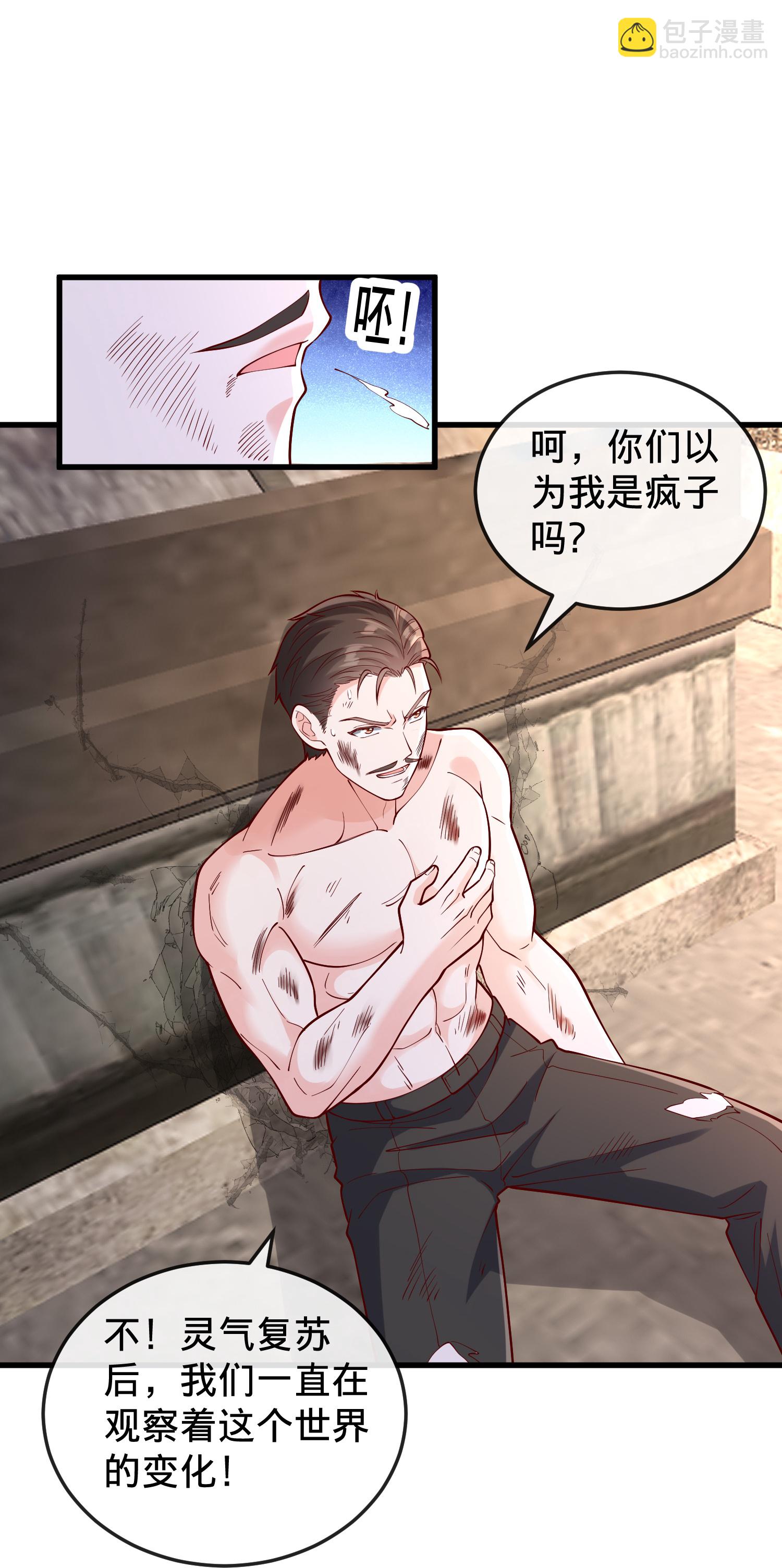 我是大仙尊 - 第860話 - 4