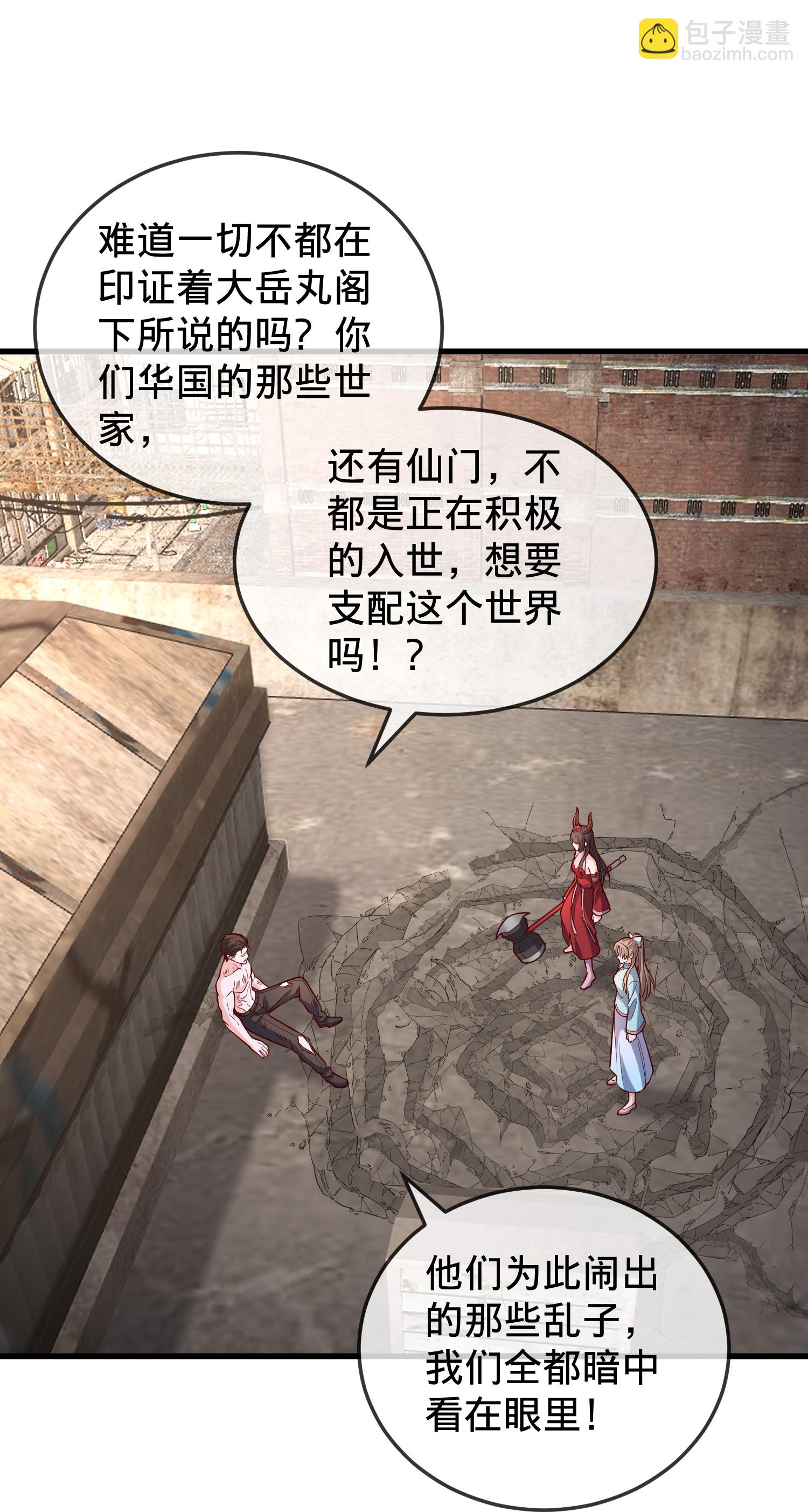 我是大仙尊 - 第860話 - 4