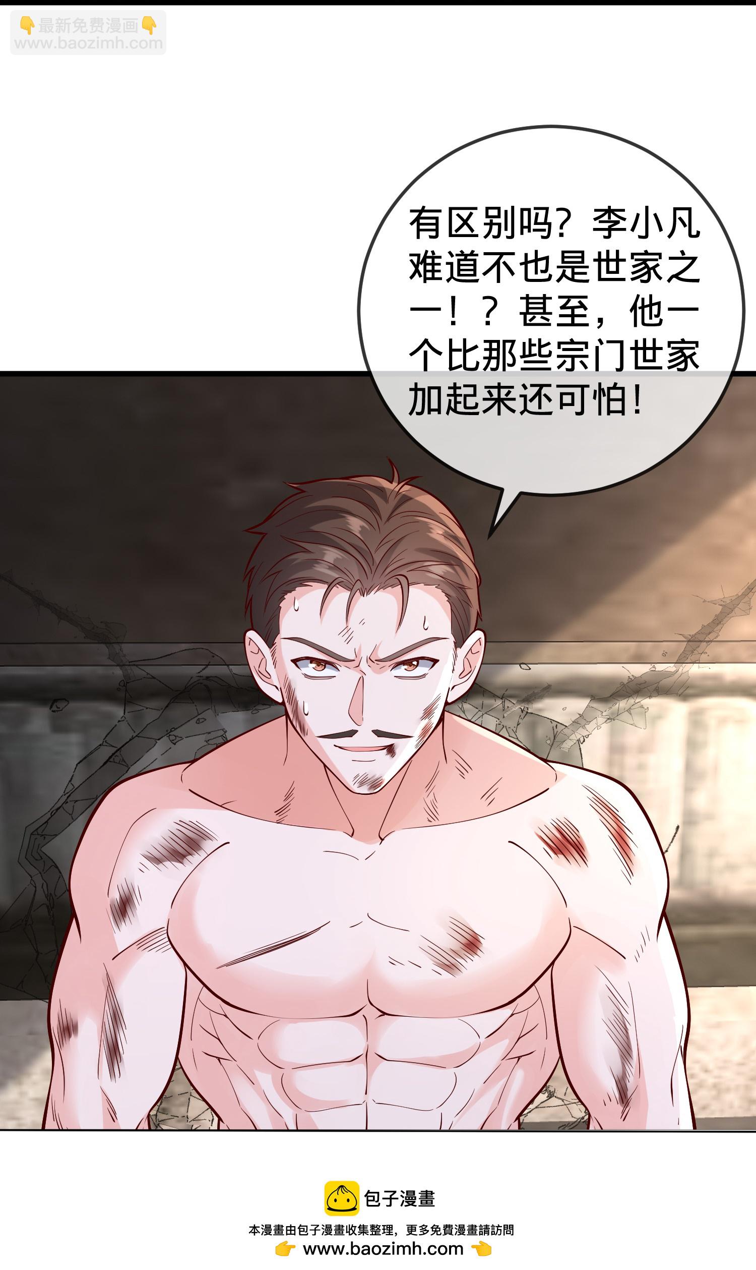 我是大仙尊 - 第860話 - 6