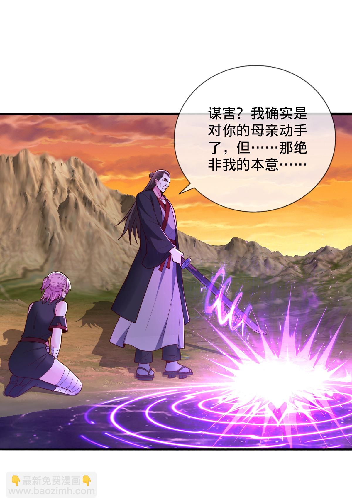 我是大仙尊 - 第862話 - 3