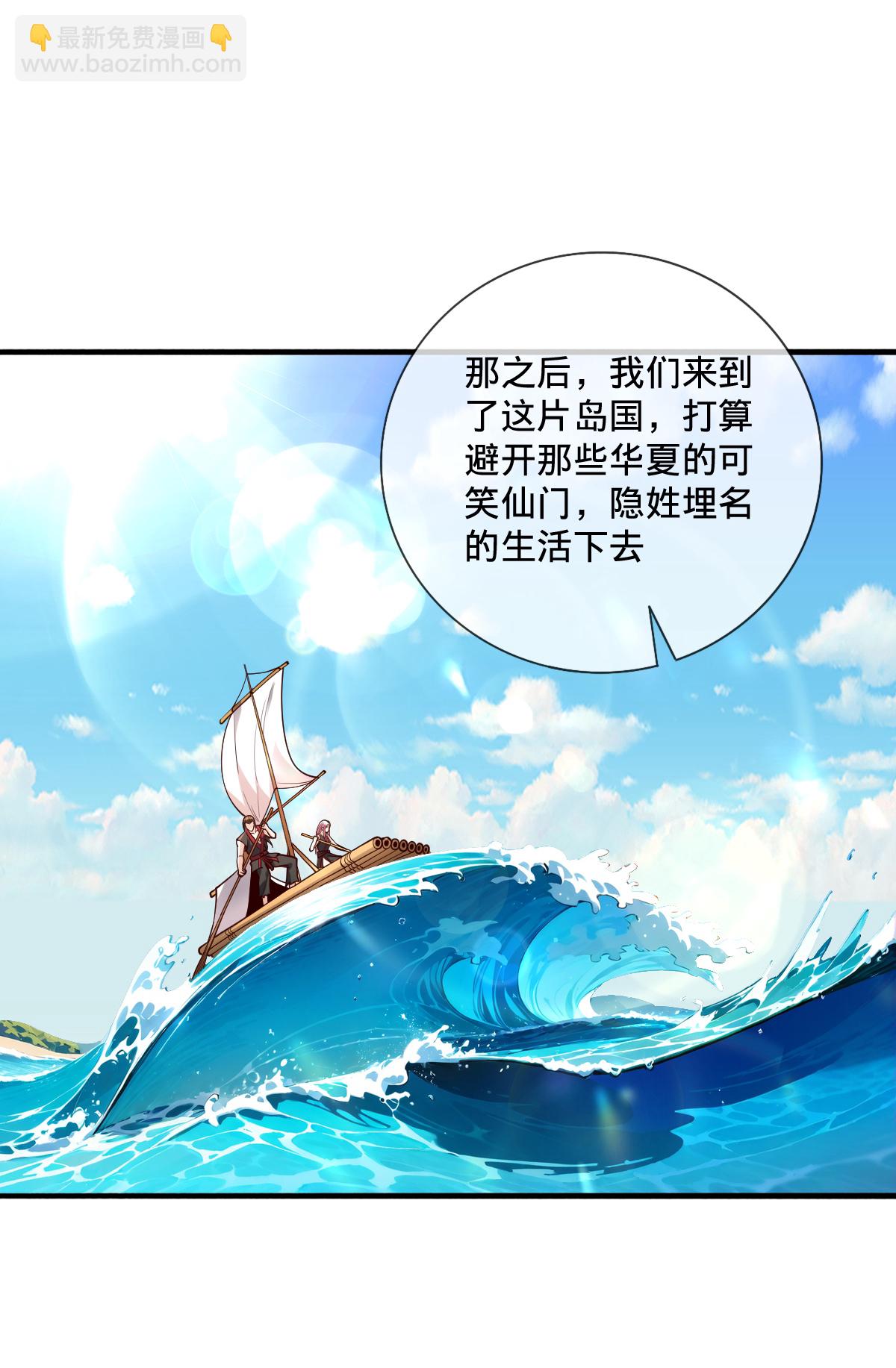 我是大仙尊 - 第862話 - 3