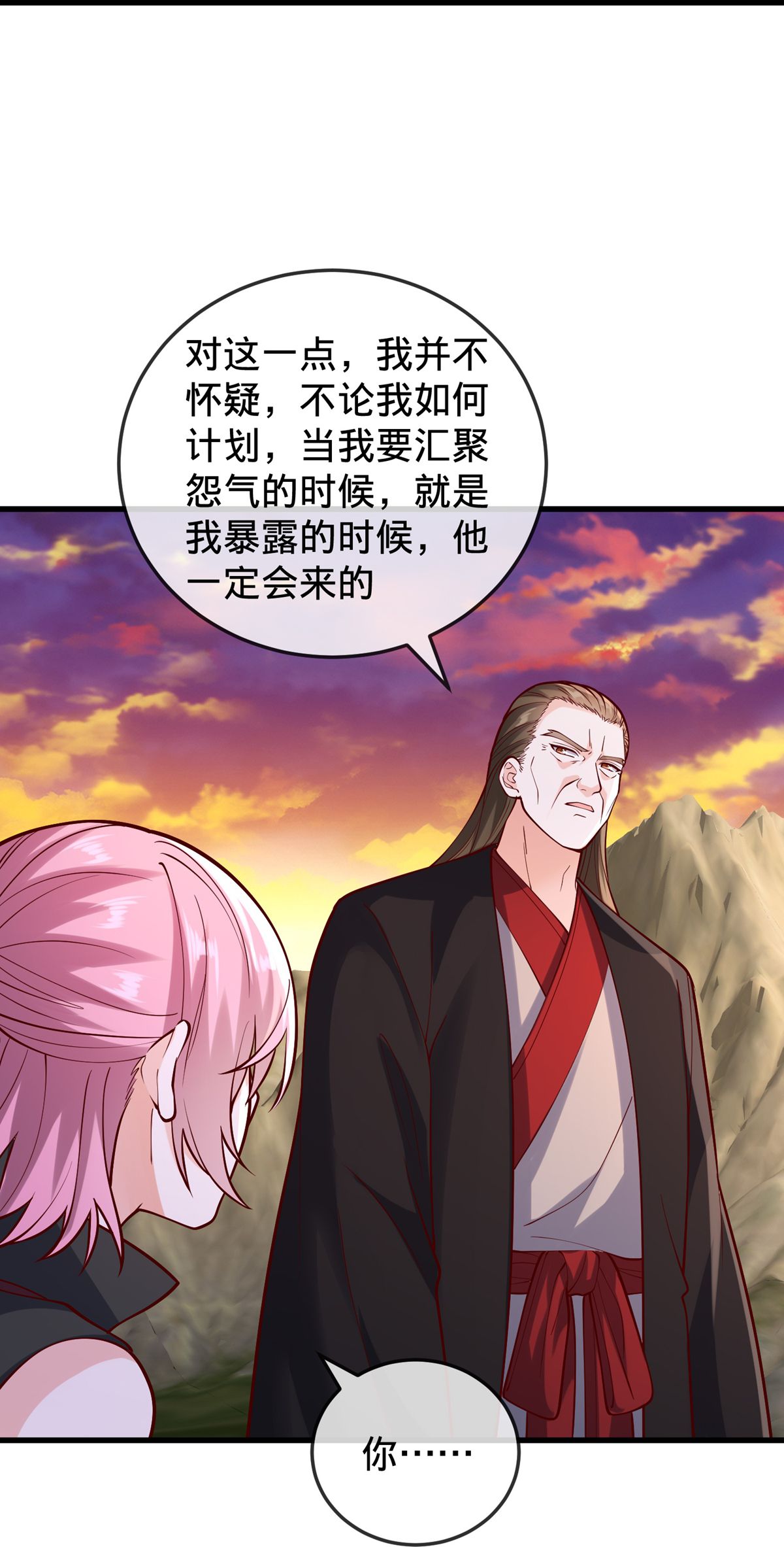 我是大仙尊 - 第862話 - 3