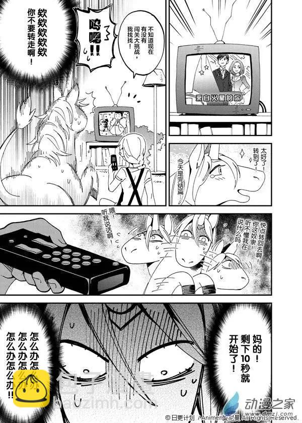 我是獨角獸 - 第01回 - 4