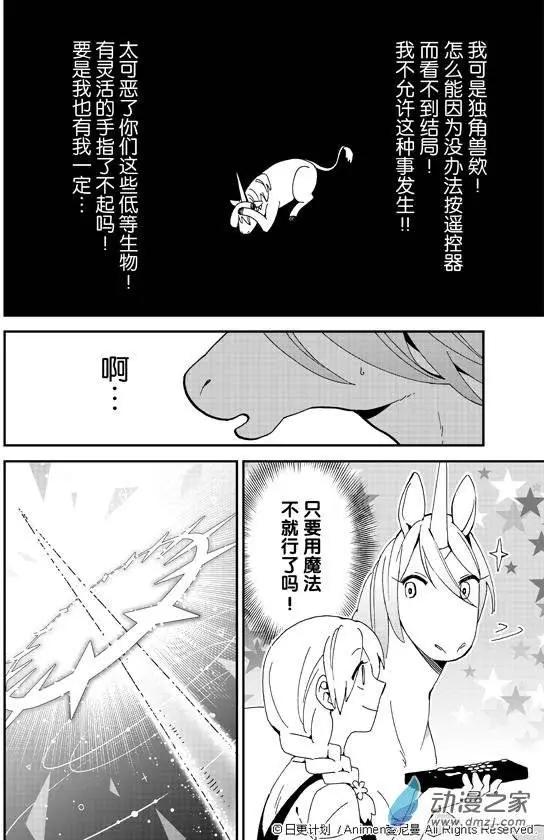 我是獨角獸 - 第01回 - 5