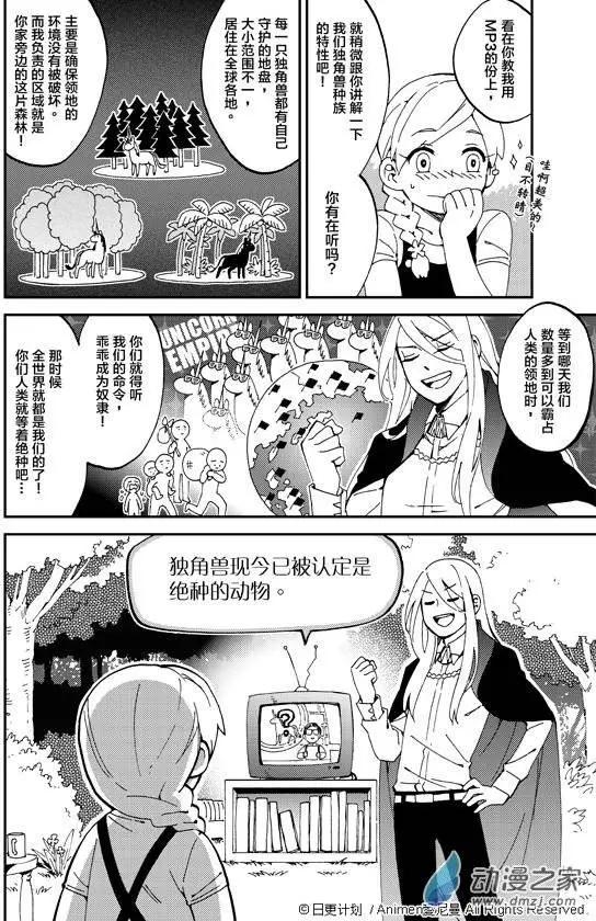 我是獨角獸 - 第01回 - 1