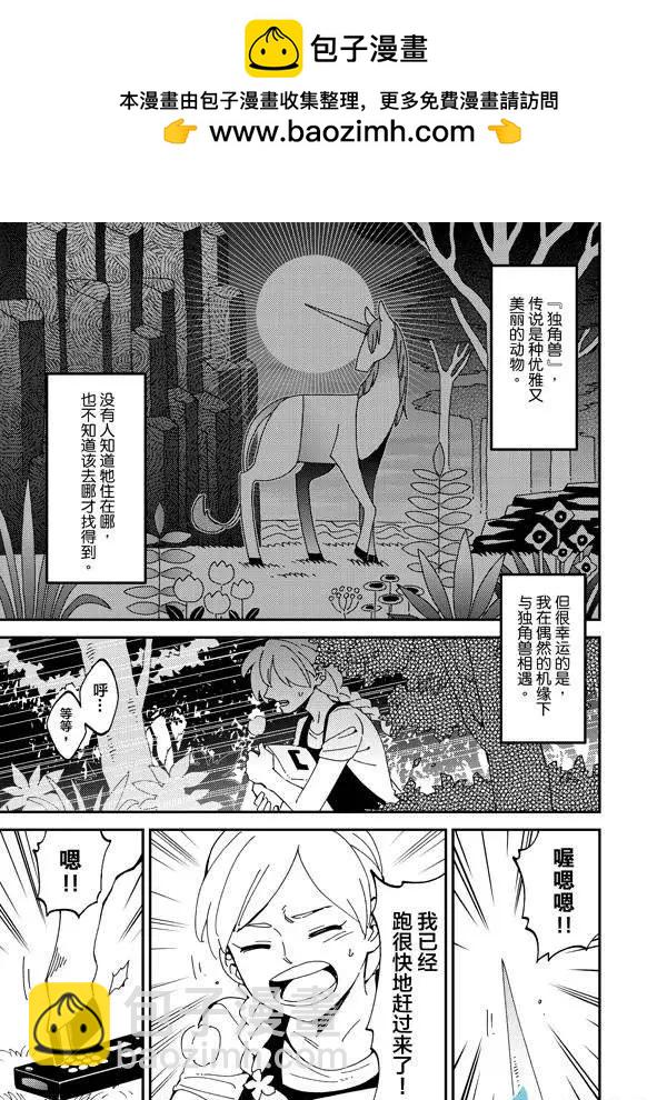 我是獨角獸 - 第01回 - 2