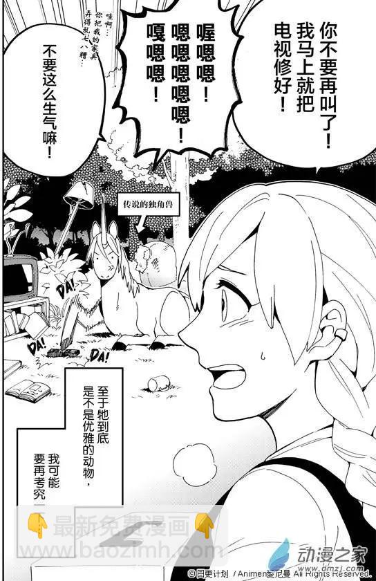 我是獨角獸 - 第01回 - 3