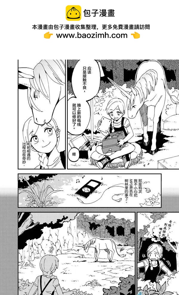 我是獨角獸 - 第01回 - 5