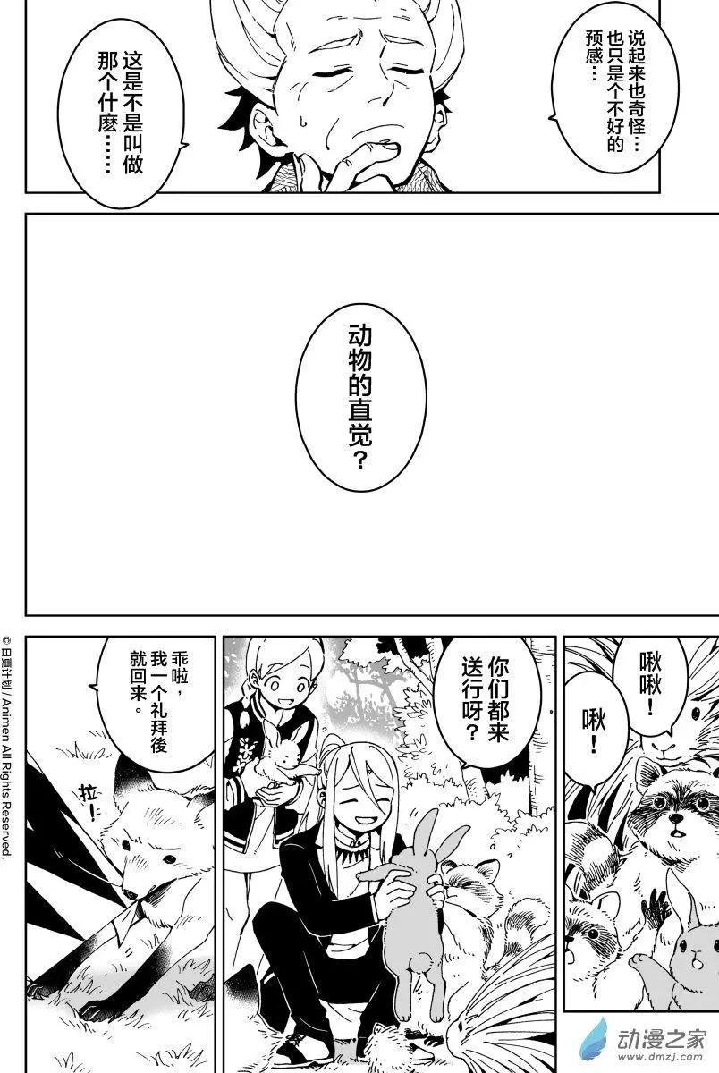 我是獨角獸 - 第12回上 - 1