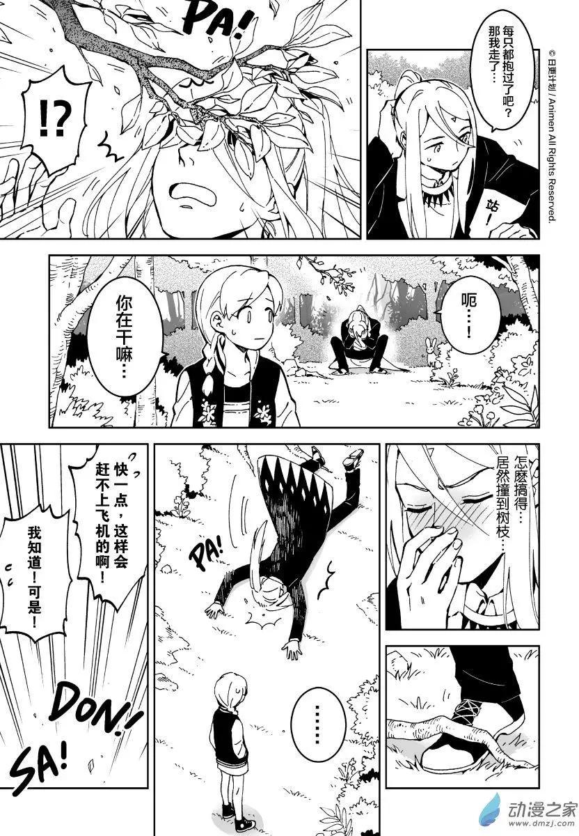 我是獨角獸 - 第12回上 - 2