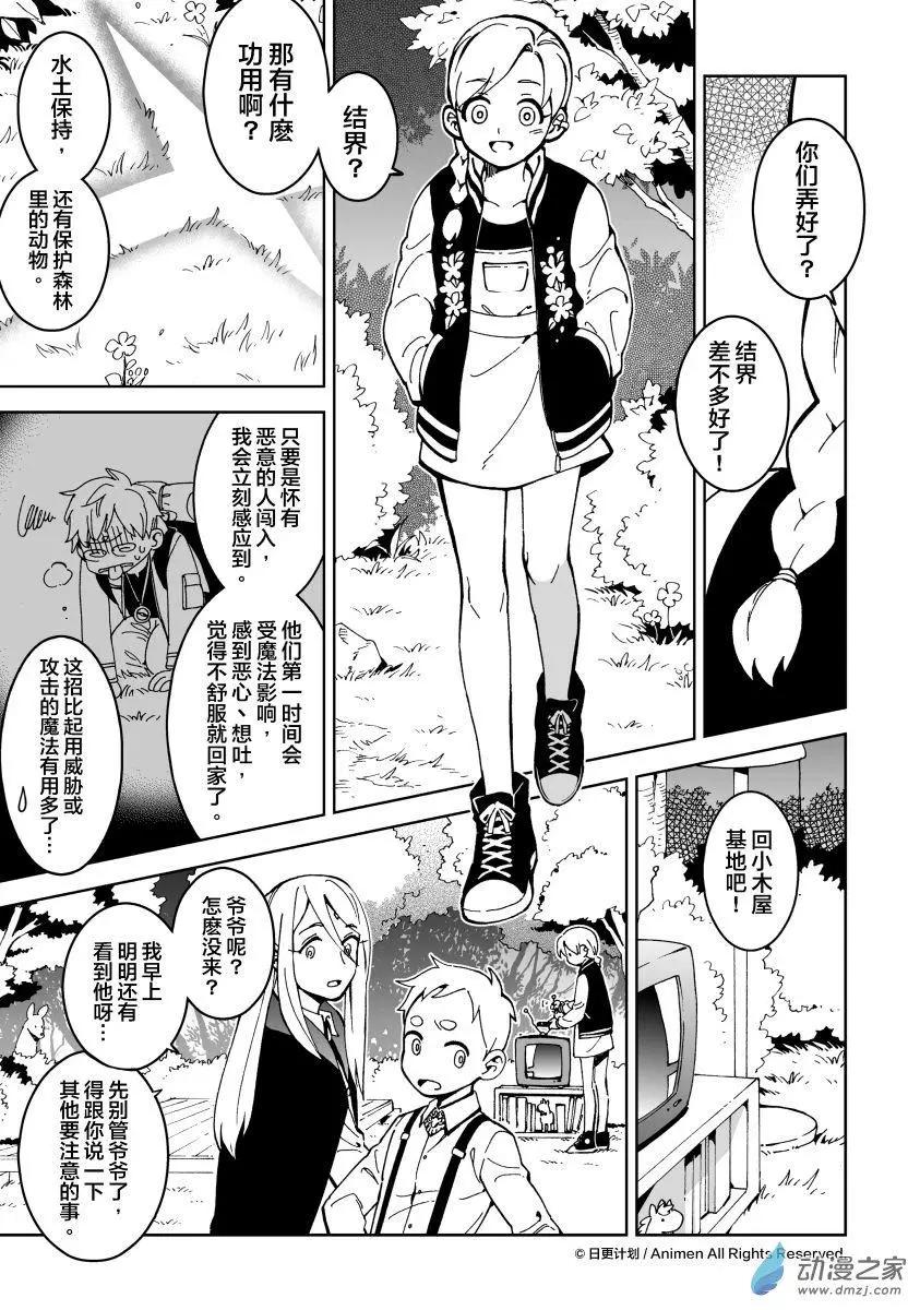 我是獨角獸 - 第12回上 - 3