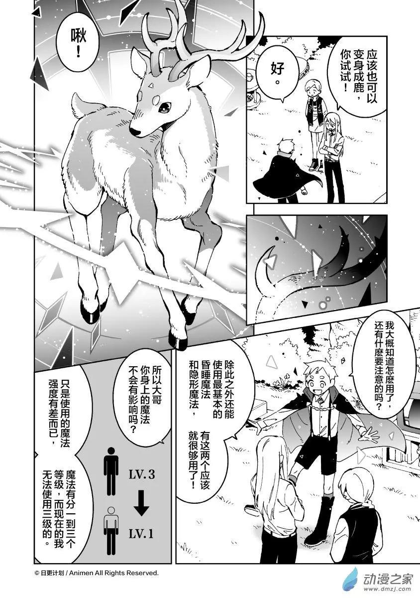 我是獨角獸 - 第12回上 - 3