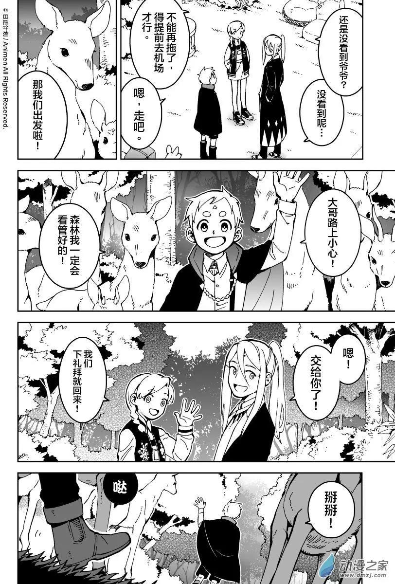 我是獨角獸 - 第12回上 - 2