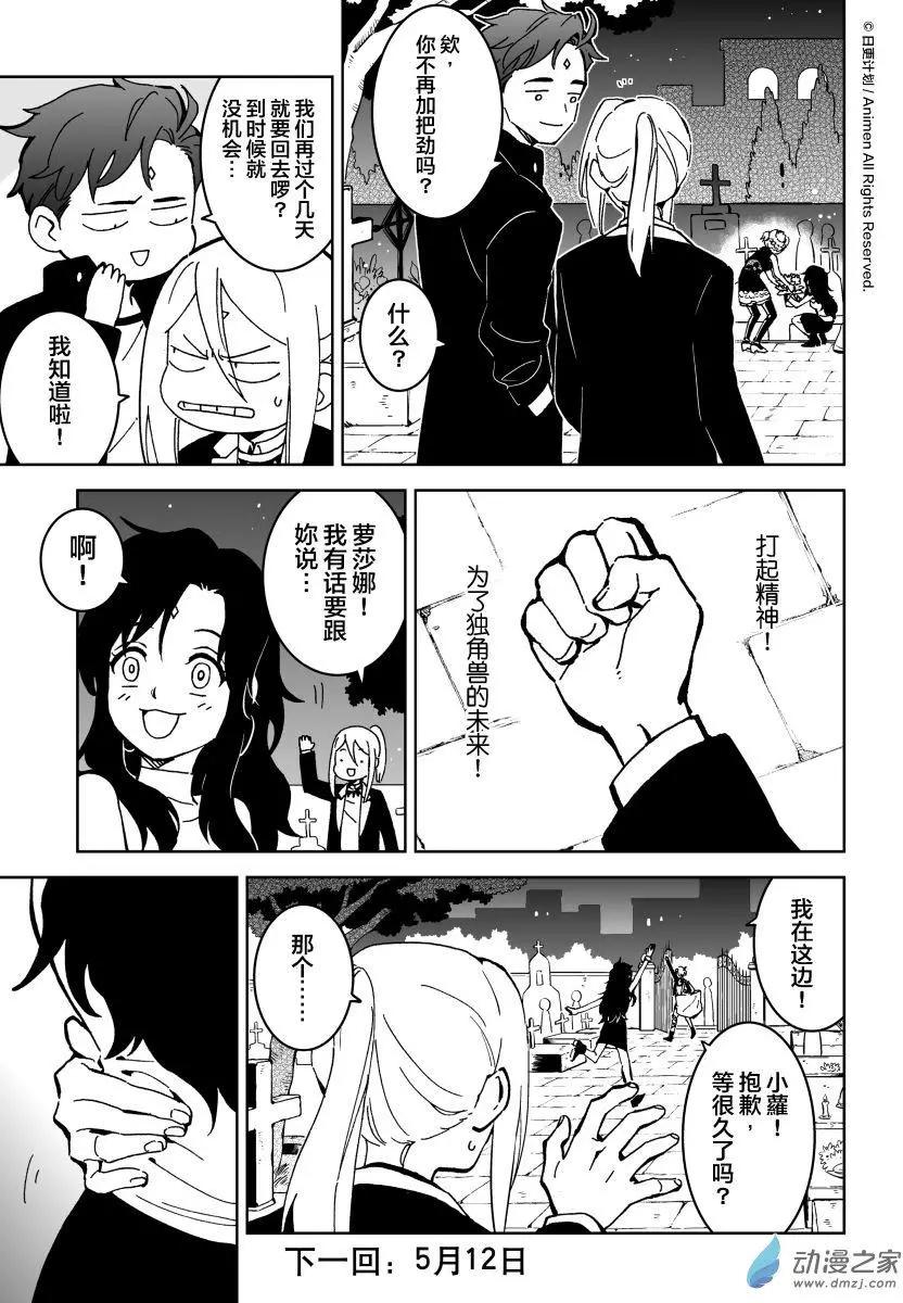 我是獨角獸 - 第14回上 - 2