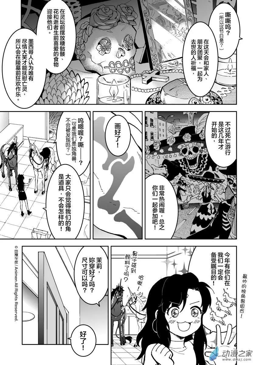 我是獨角獸 - 第14回上 - 3