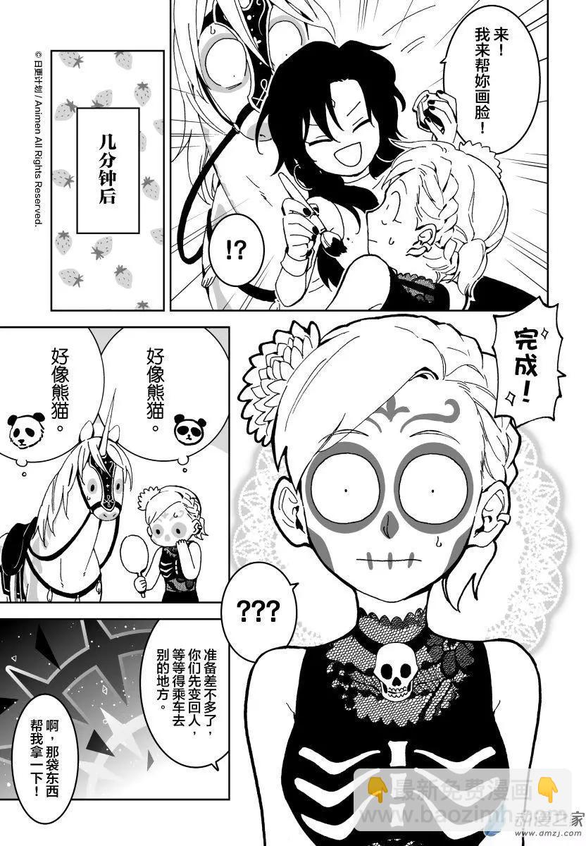 我是獨角獸 - 第14回上 - 2