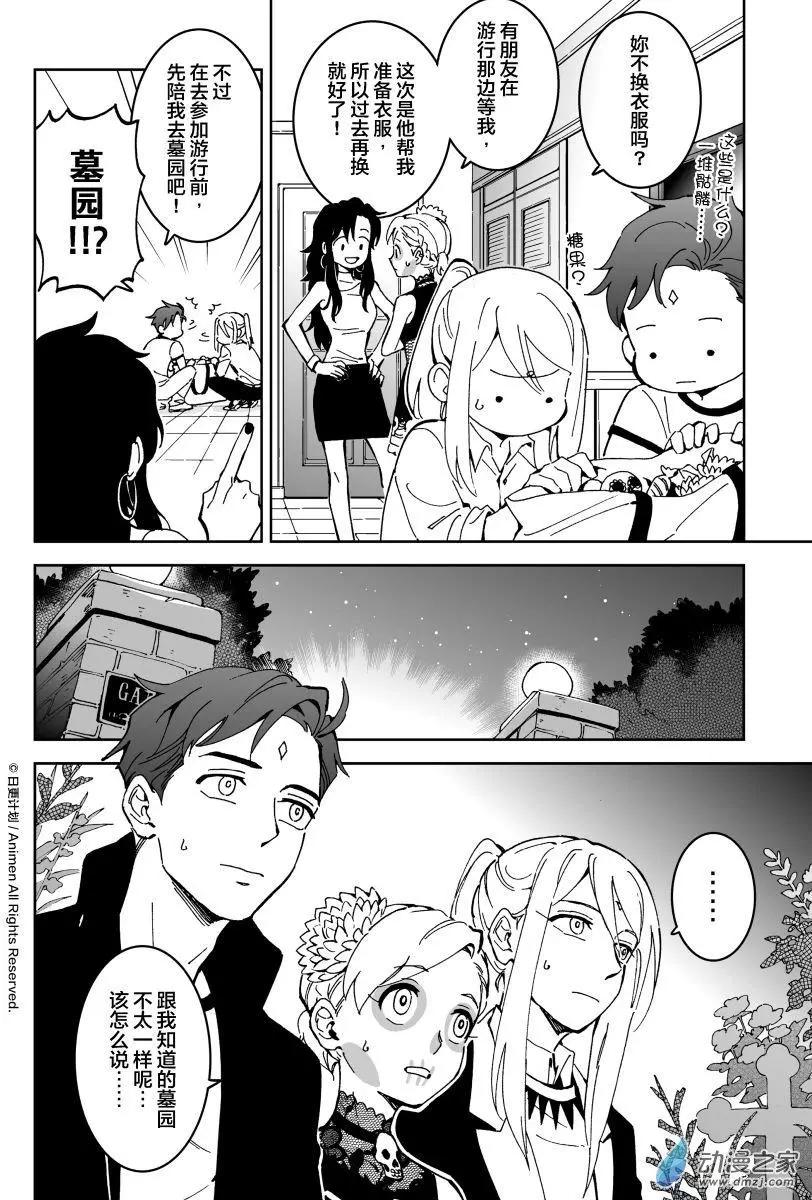 我是獨角獸 - 第14回上 - 3