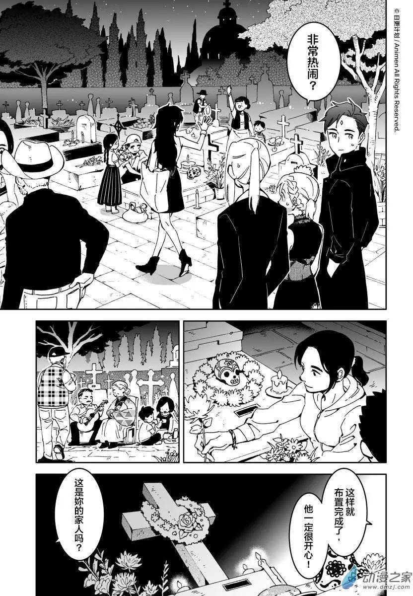 我是獨角獸 - 第14回上 - 1