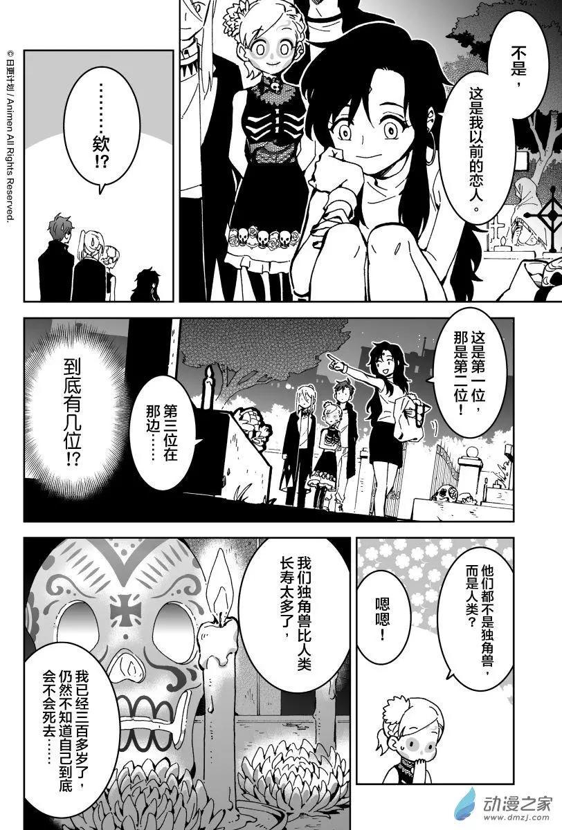 我是獨角獸 - 第14回上 - 2
