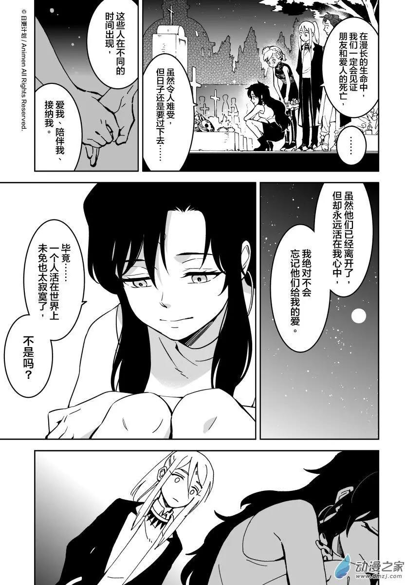 我是獨角獸 - 第14回上 - 3