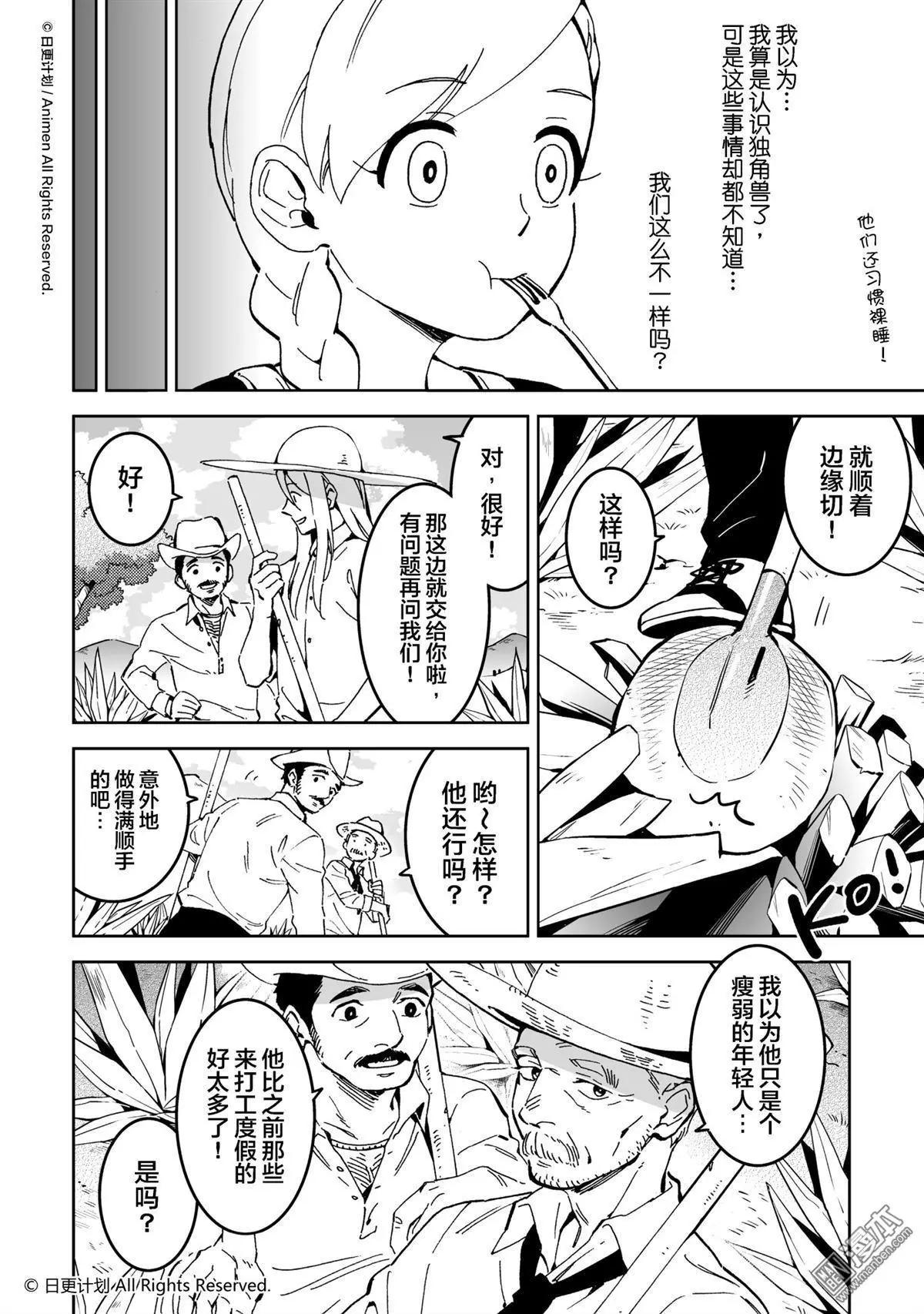 我是獨角獸 - 第15回上 - 1