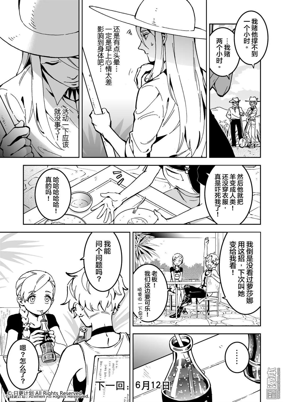 我是獨角獸 - 第15回上 - 2