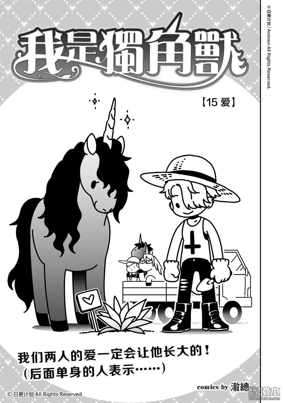 我是獨角獸 - 第15回上 - 3