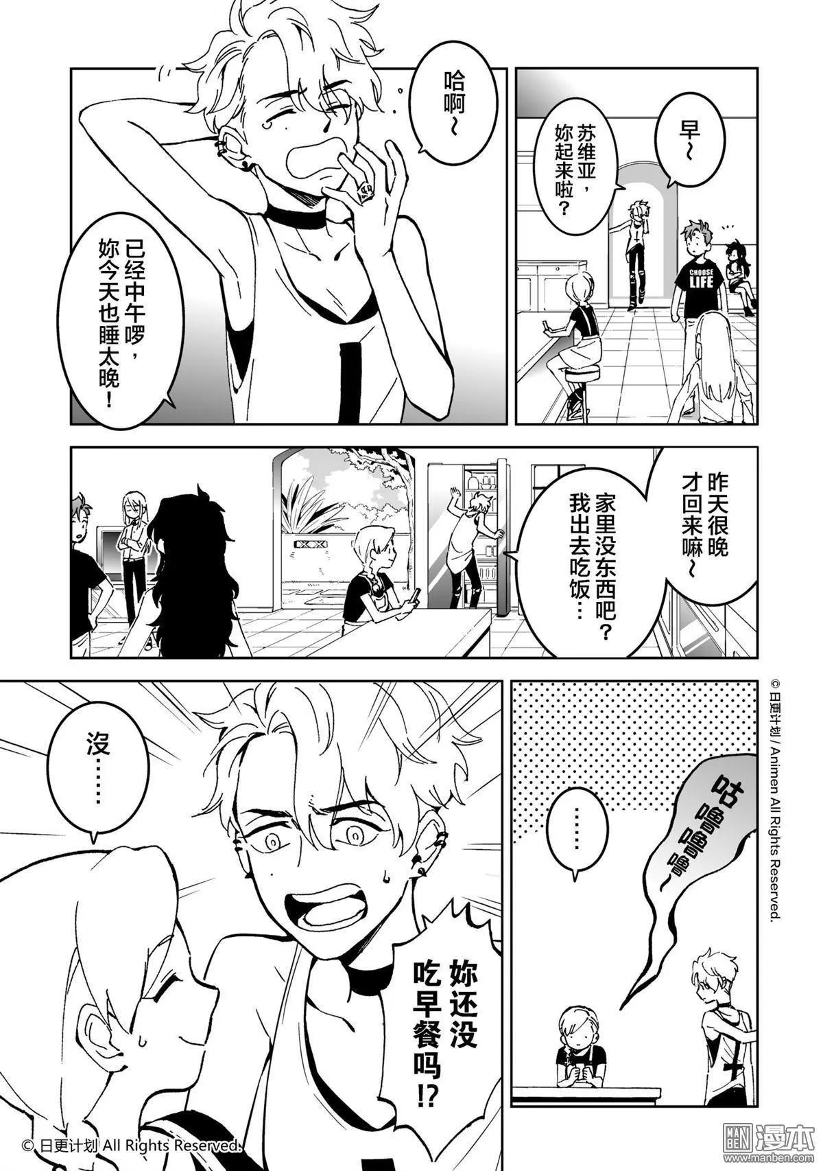 我是獨角獸 - 第15回上 - 2