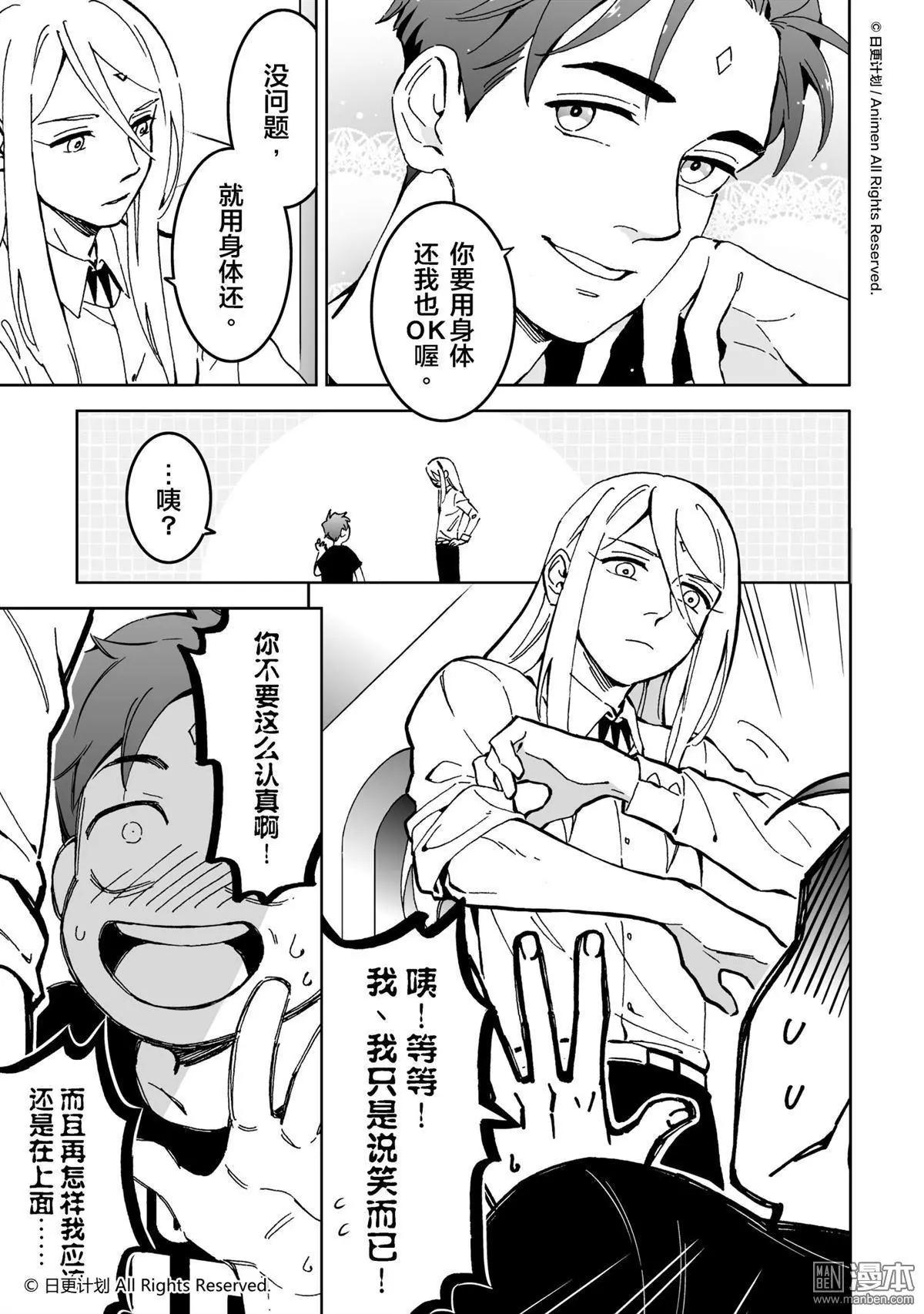 我是獨角獸 - 第15回上 - 1
