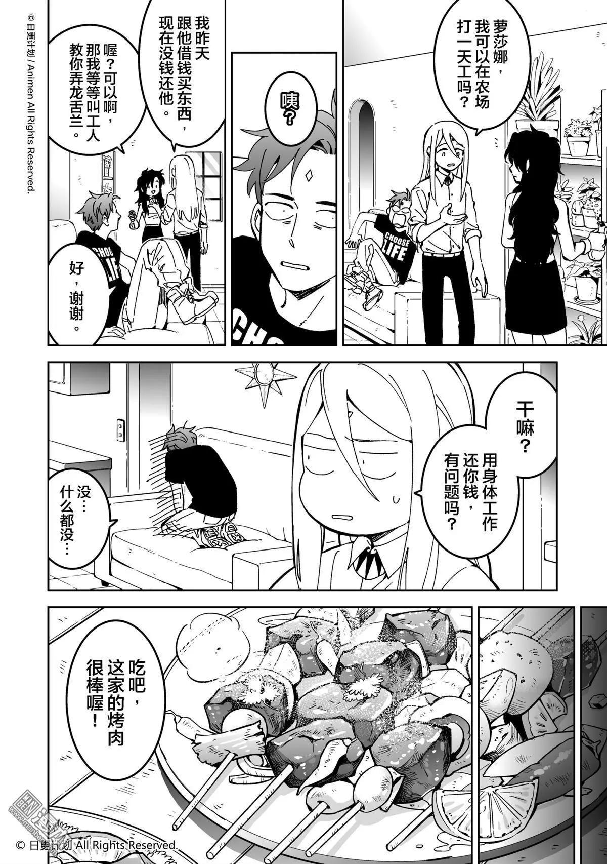 我是獨角獸 - 第15回上 - 2