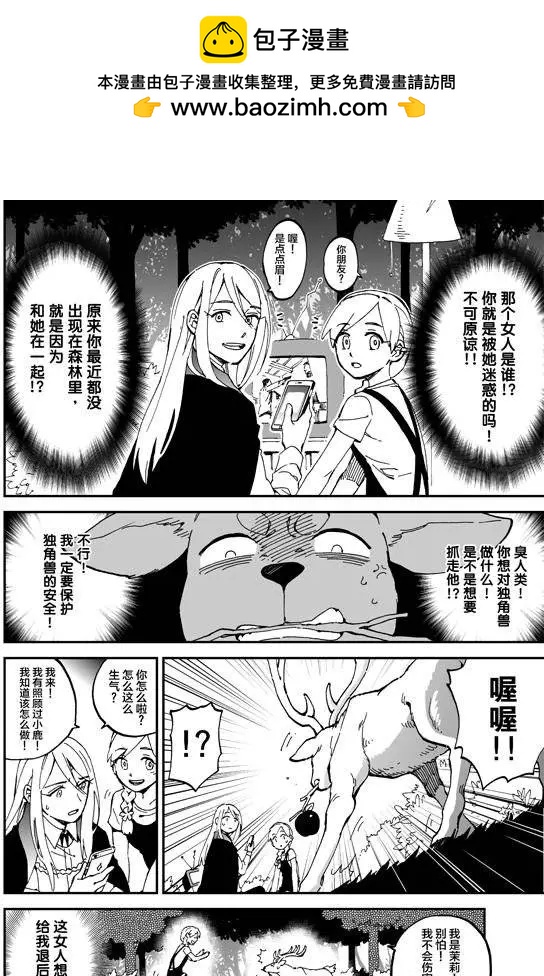 我是獨角獸 - 第03回上 - 1