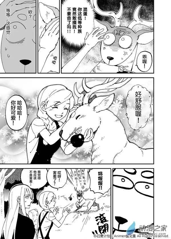 我是獨角獸 - 第03回上 - 2