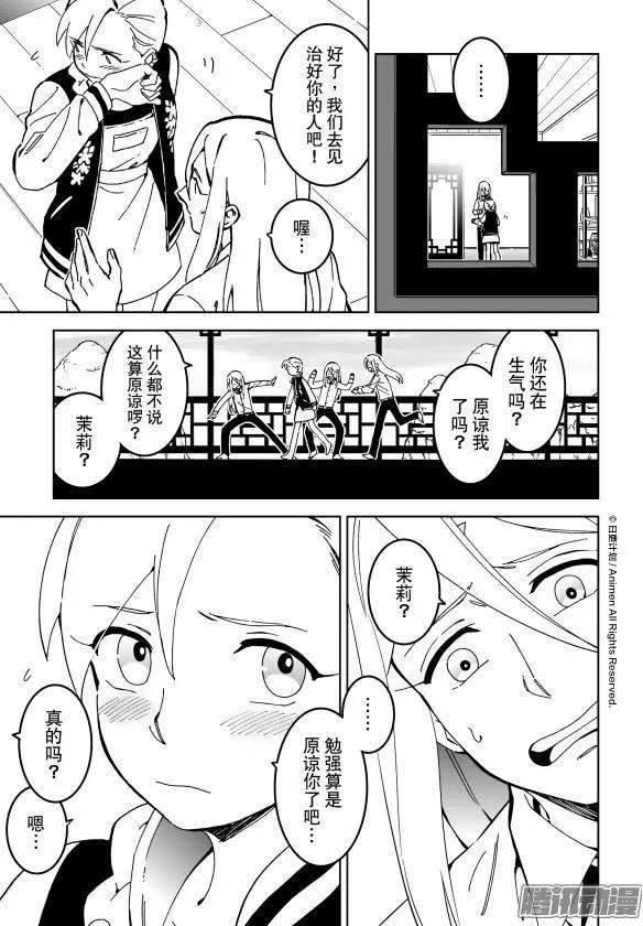 我是獨角獸 - 第17話上 - 2