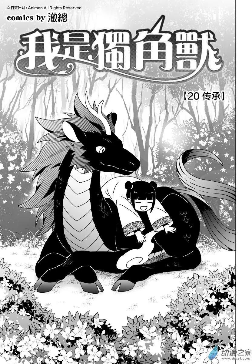 我是獨角獸 - 第20回上 - 1