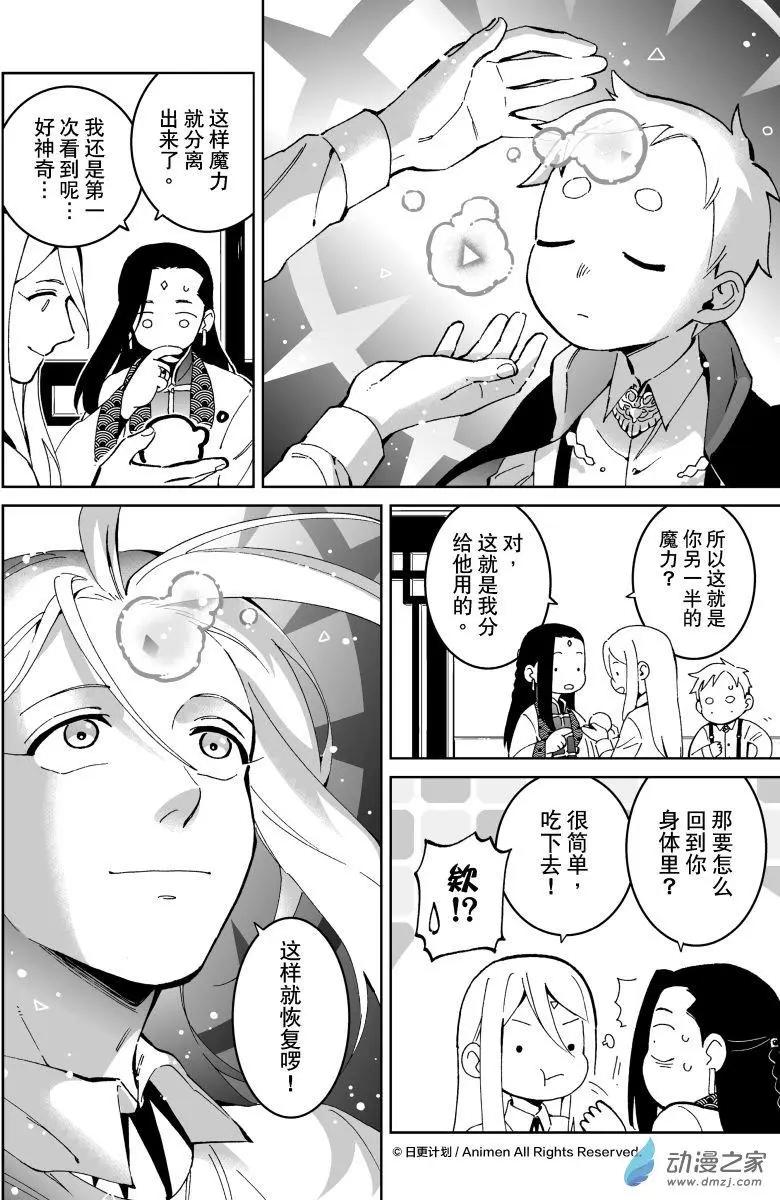 我是獨角獸 - 第20回上 - 1
