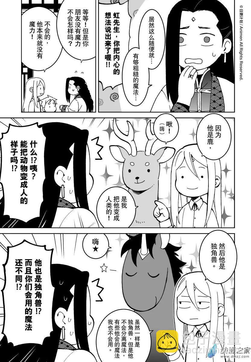 我是獨角獸 - 第20回上 - 2