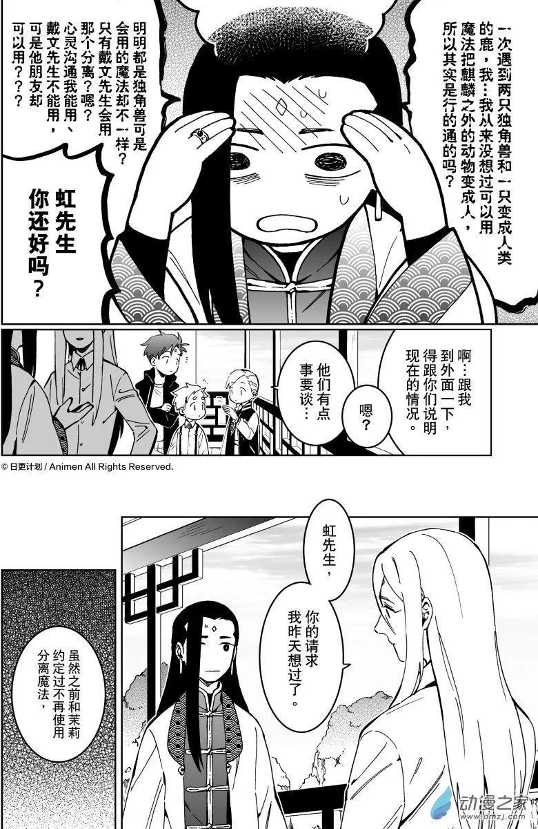 我是獨角獸 - 第20回上 - 3