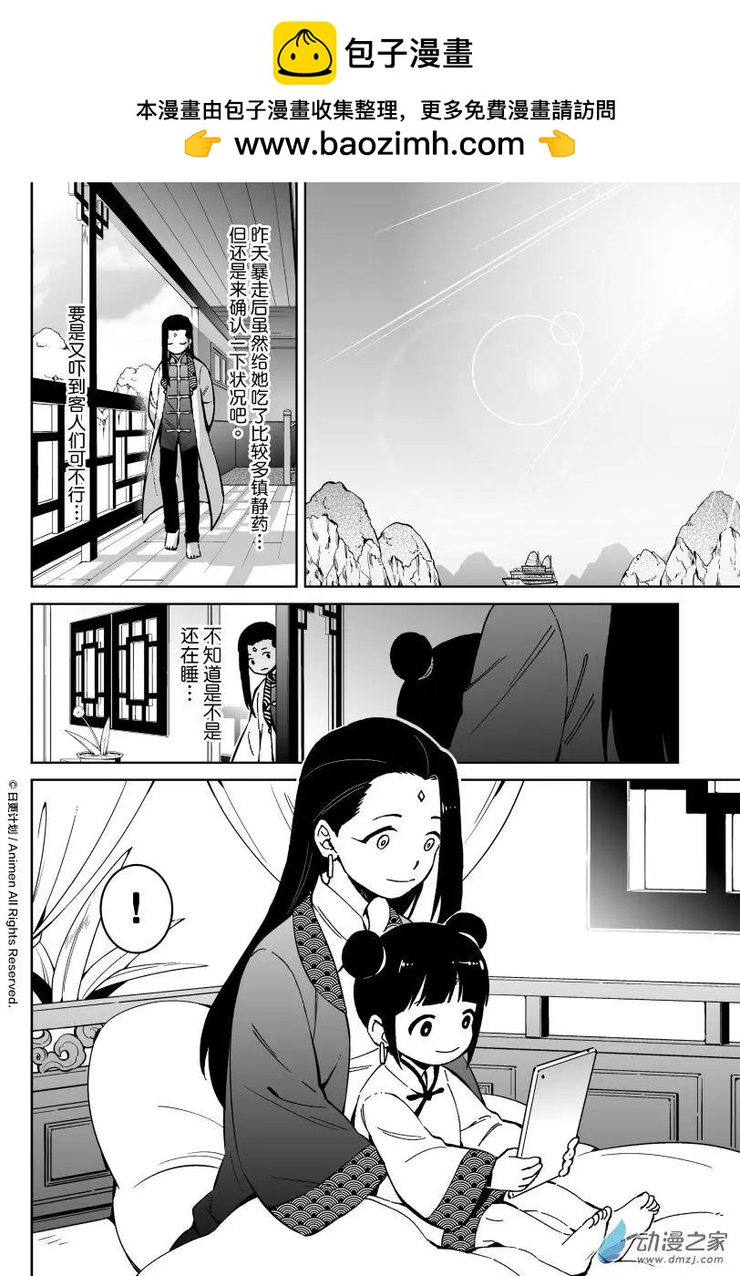 我是獨角獸 - 第20回上 - 2