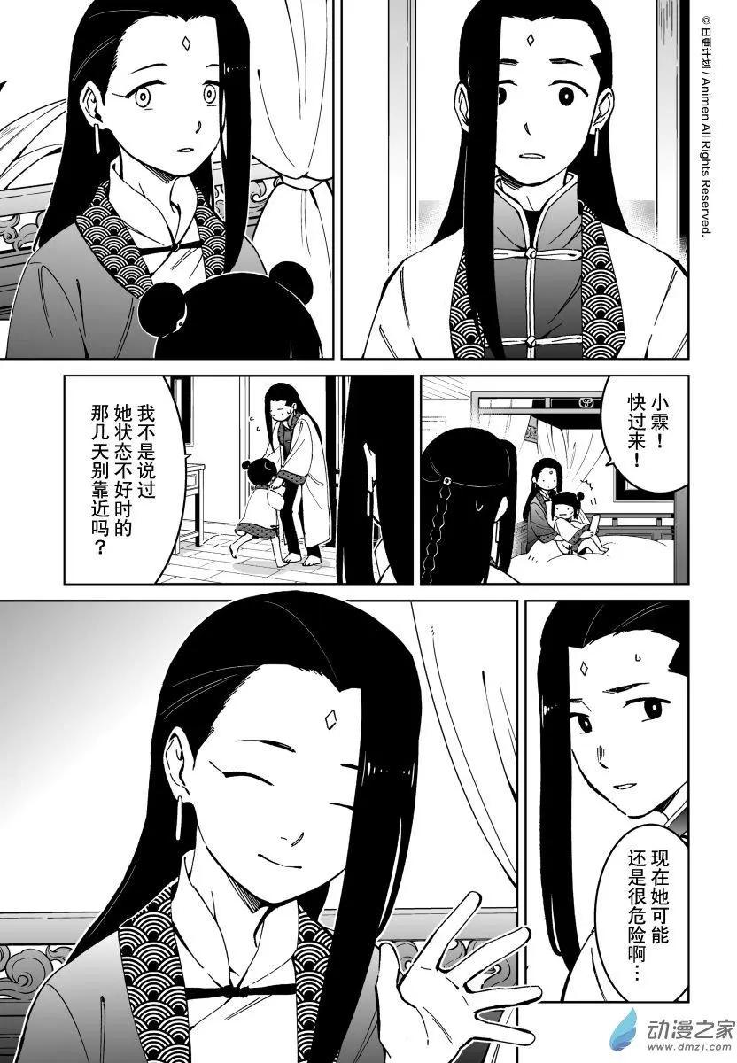 我是獨角獸 - 第20回上 - 3
